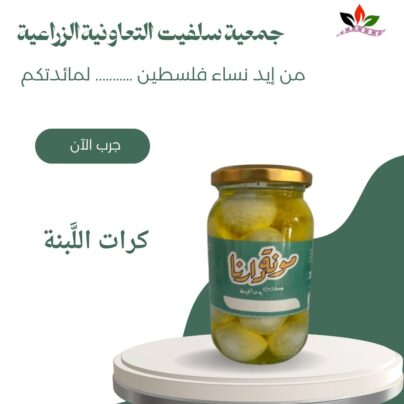 كرات اللبنة بالزيت